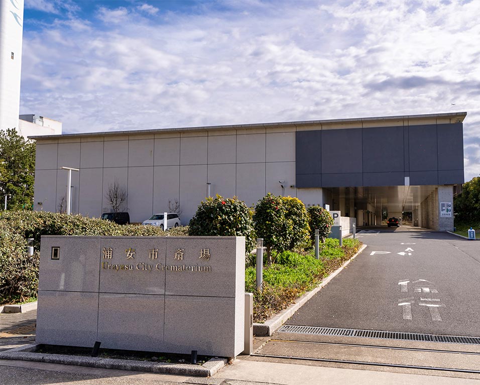 浦安市斎場の広々とした開放感のある入り口